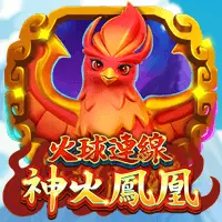 火球連線 - FU33 熱門電子遊戲