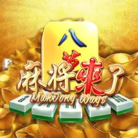 麻將來了 - FU33 熱門電子遊戲